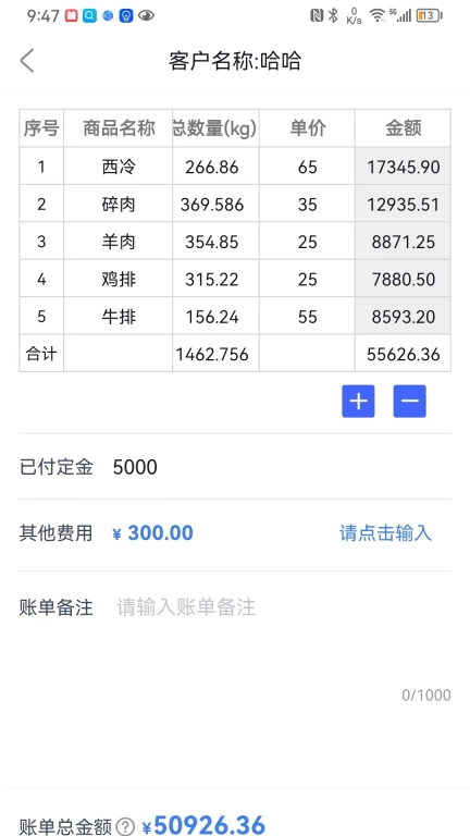 冻品开单助手手机版图3