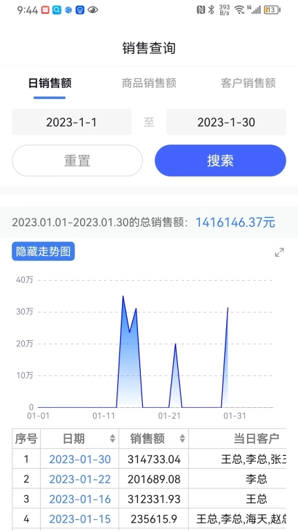 冻品开单助手手机版图4