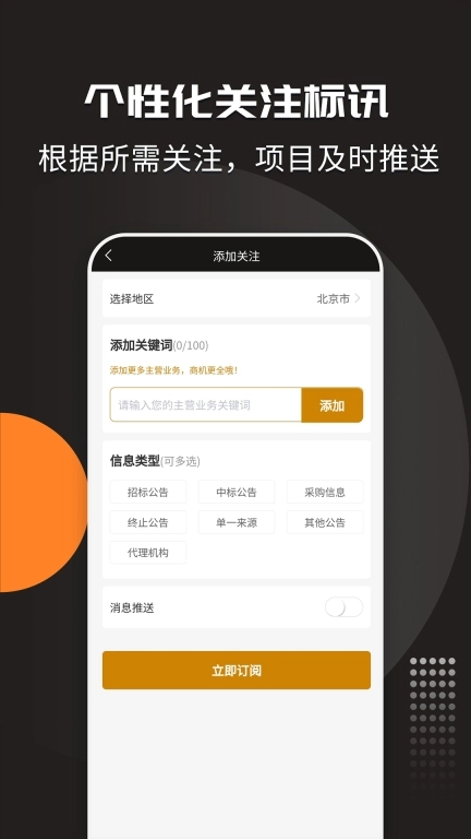 招标投标宝手机版图2