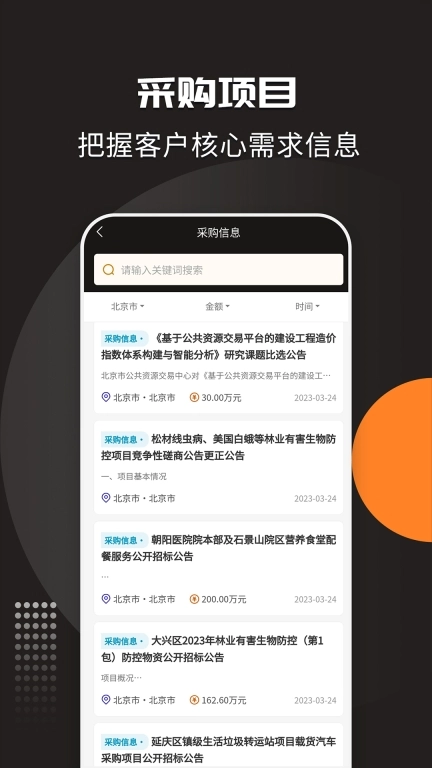 招标投标宝手机版图3