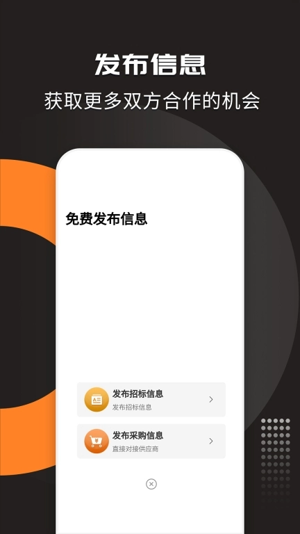 招标投标宝手机版图4