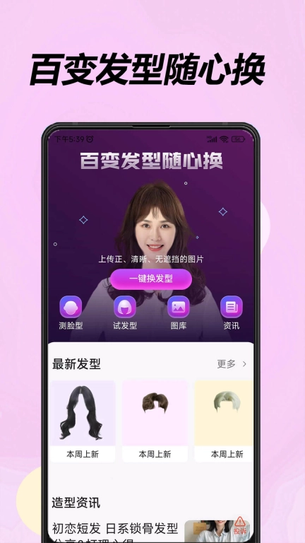 美发相机图1
