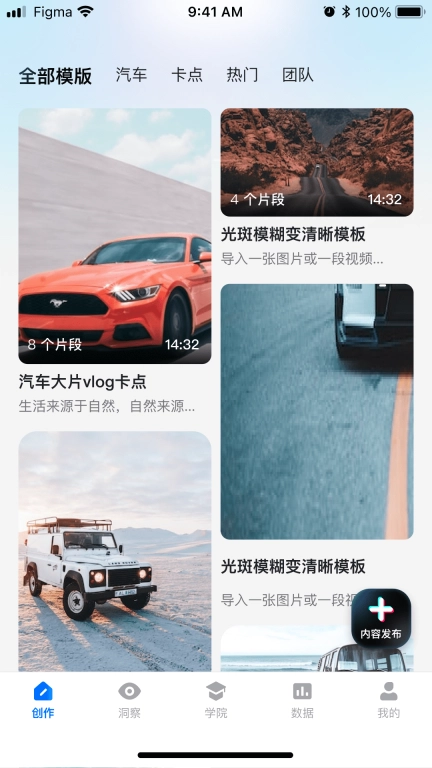 智能创作云手机版图1