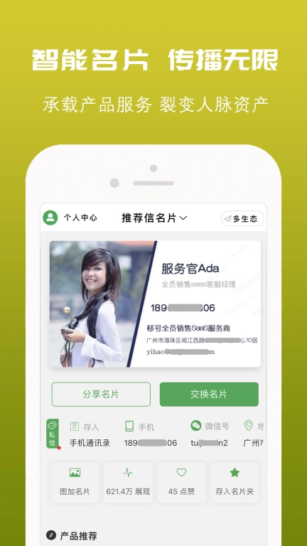 推荐信名片最新版图2