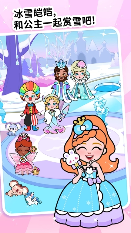 剪纸公主的冰雪世界最新版图2