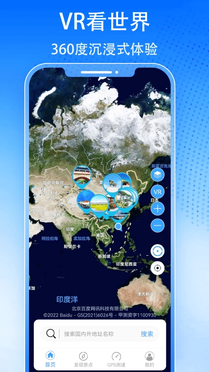 3D天眼卫星街景地图 图1
