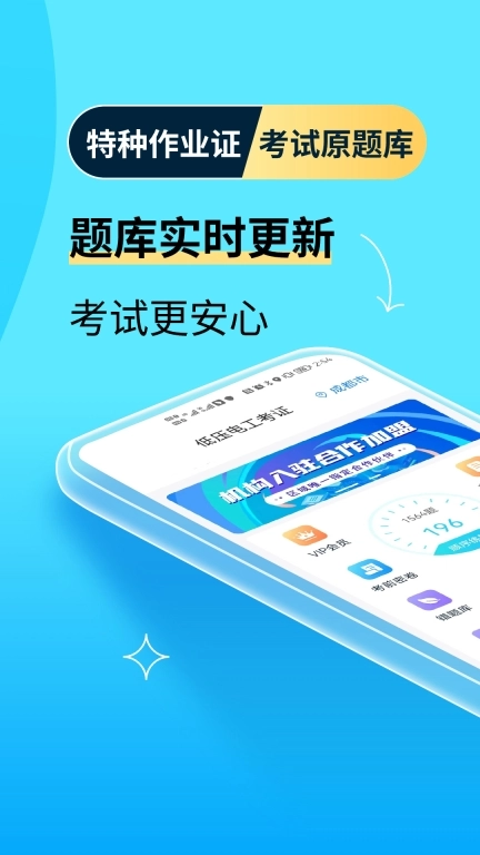 电工证宝典 v4.1.6 安卓版图2