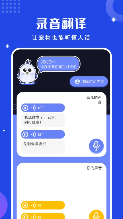 鸟语语言翻译器免费版图1