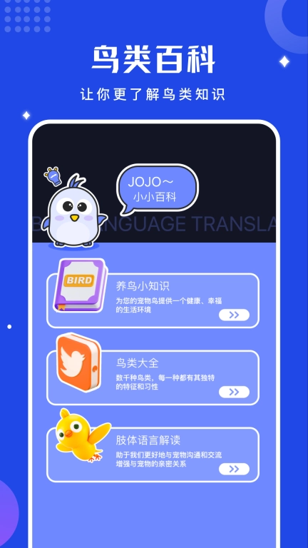 鸟语语言翻译器免费版图2
