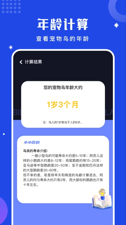 鸟语语言翻译器免费版图4