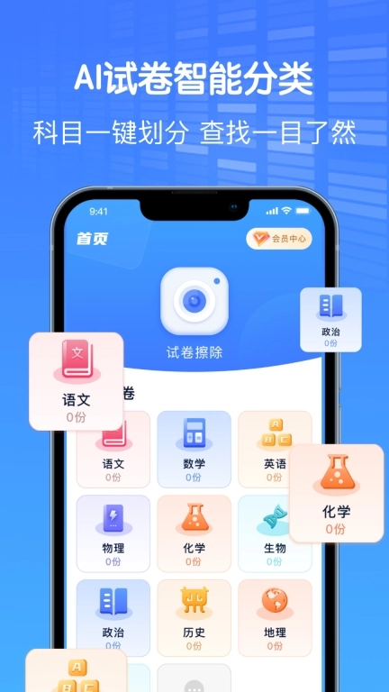 AI作业试卷助手 图4
