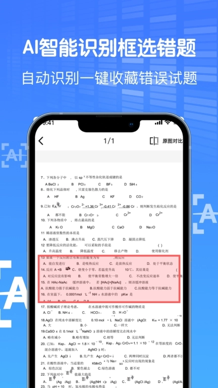 AI作业试卷助手 图3