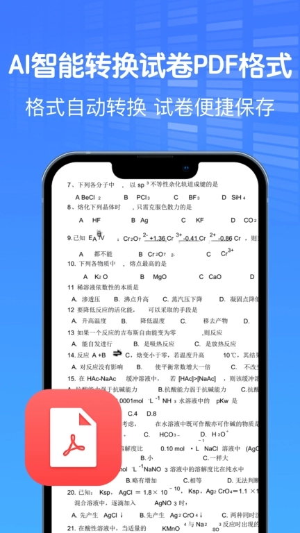 AI作业试卷助手 图2