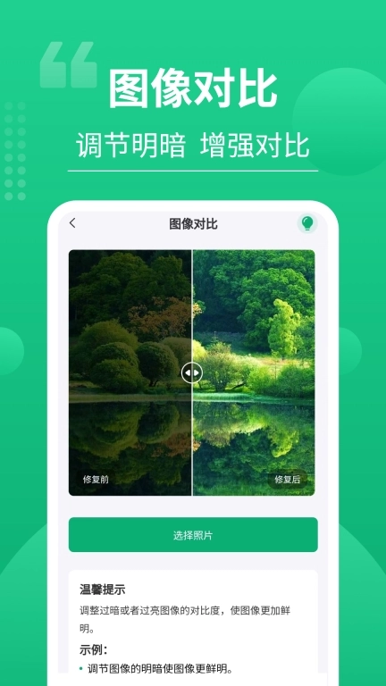 老相片修复器最新版图4