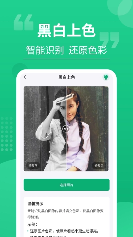 老相片修复器最新版图2