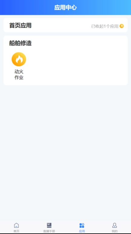 危险作业管控办公最新版图2
