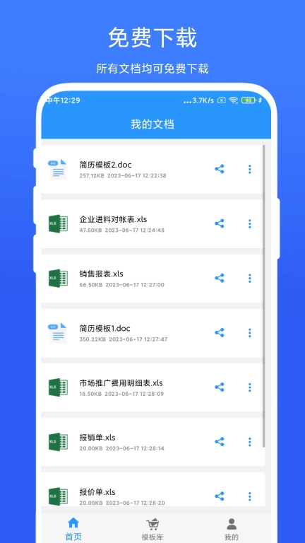 全能办公模板图1