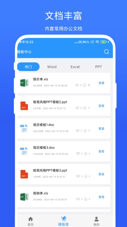全能办公模板图3