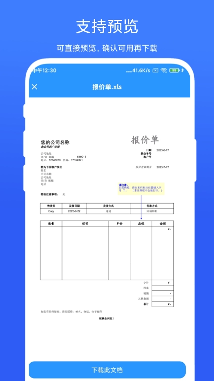 全能办公模板图4