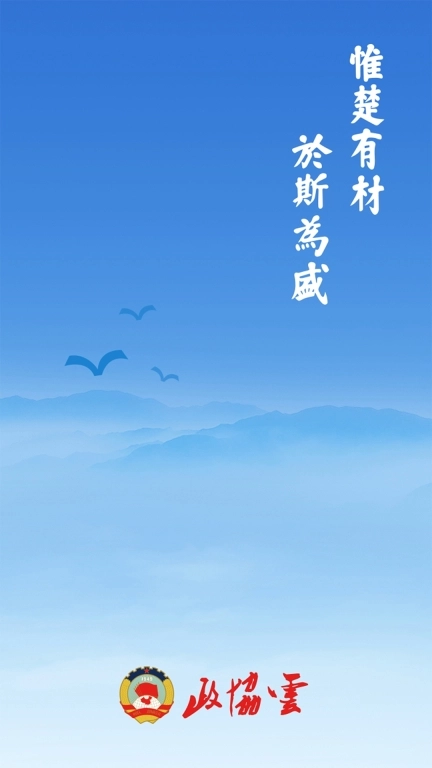 政协云图1