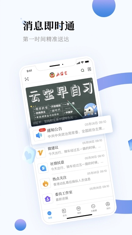 政协云图2