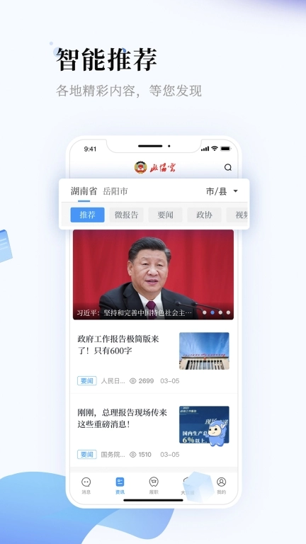 政协云图4