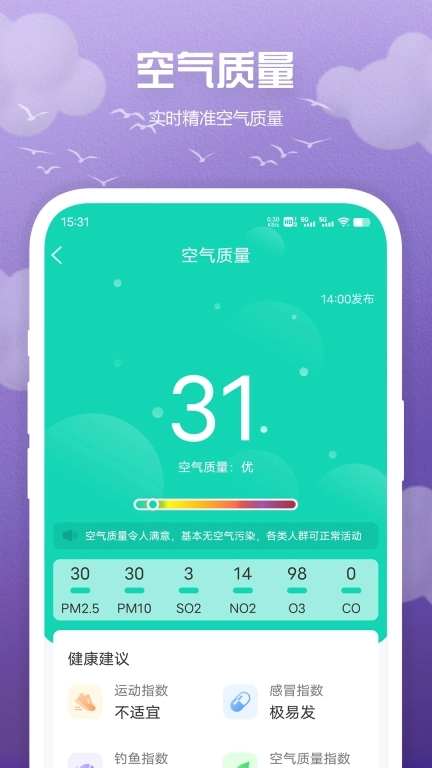 快看天气图2
