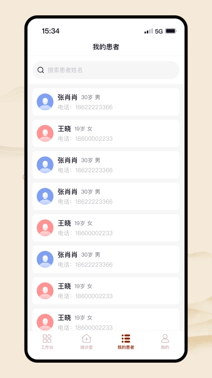 同仁堂中医软件最新版图3