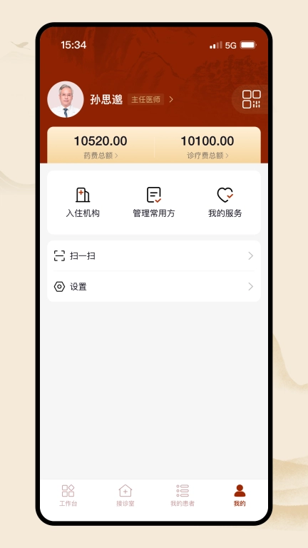 同仁堂中医软件最新版图4