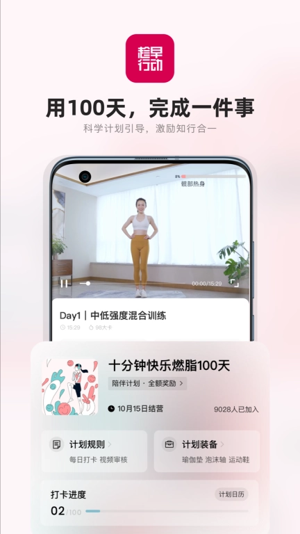 趁早行动图1