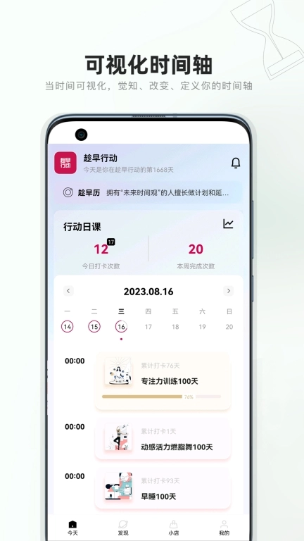 趁早行动图2