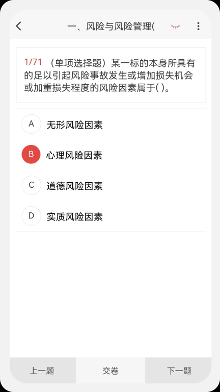 保险代理100题库手机版图2