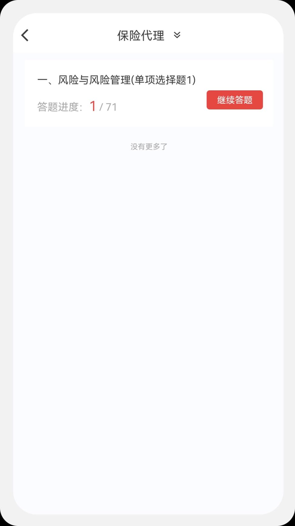 保险代理100题库手机版图3