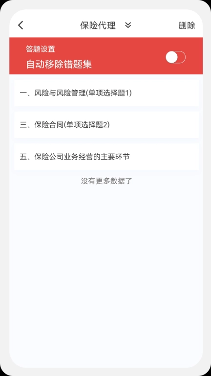 保险代理100题库手机版图4