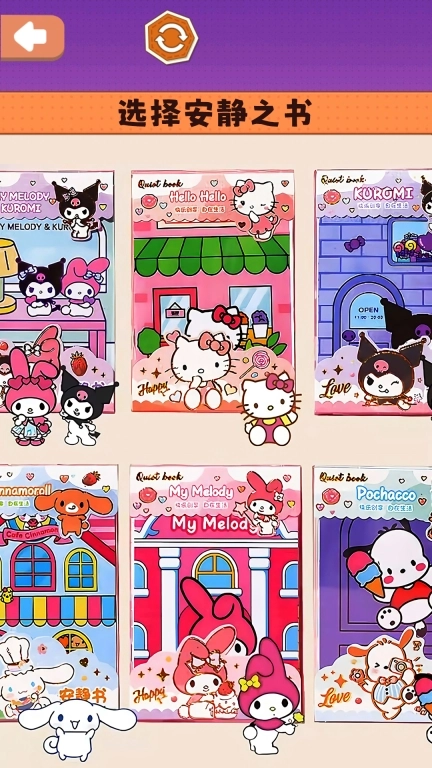 小小安静书最新版图3