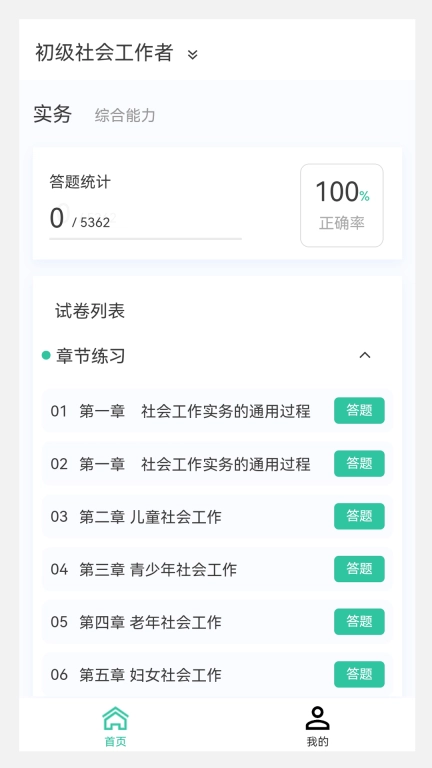 社区工作者原题库最新版图2