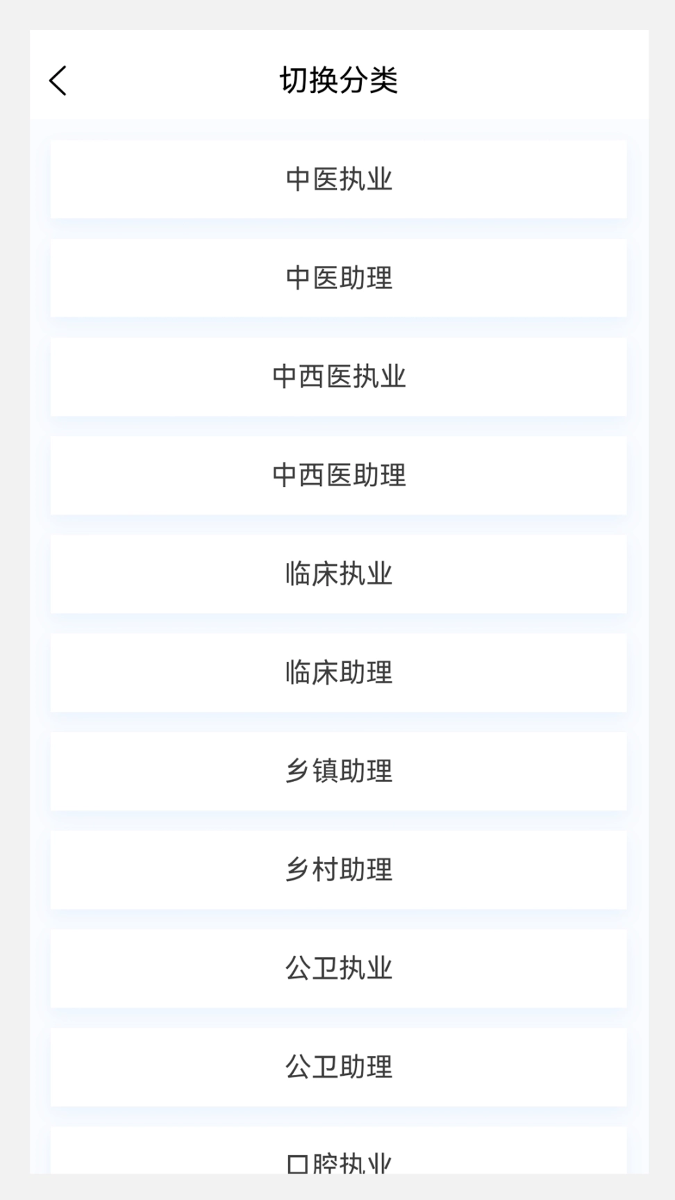 执业医师新题库手机版图1