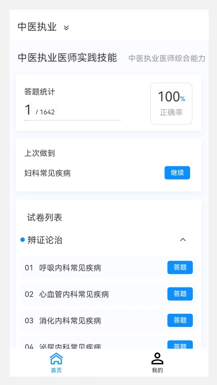 执业医师新题库手机版图3