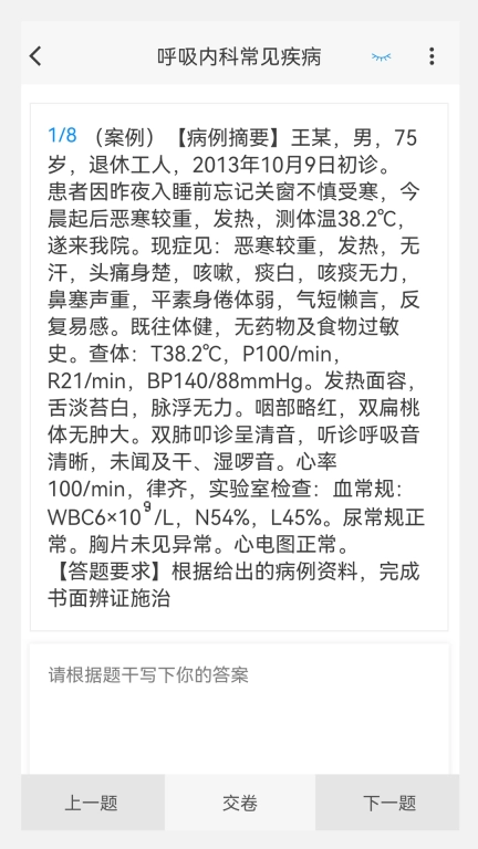 执业医师新题库手机版图4