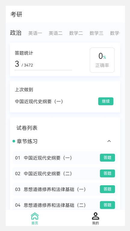 考研原题库最新版图1