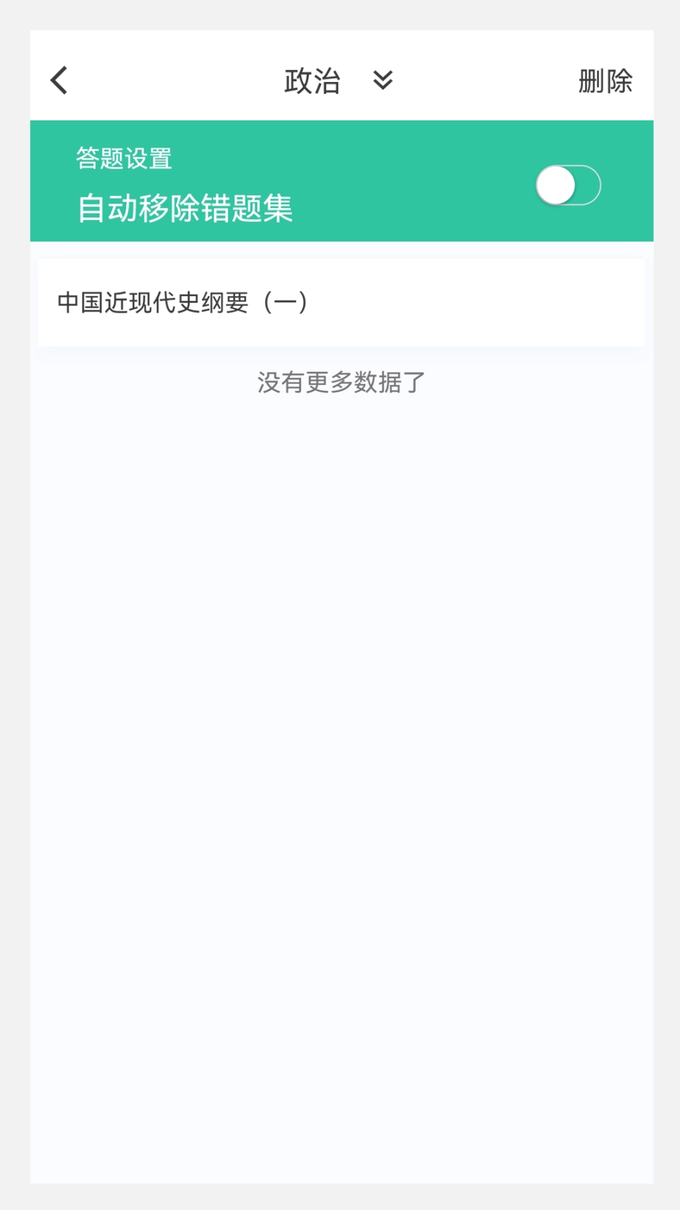 考研原题库最新版图3