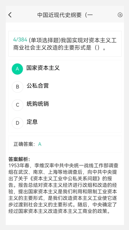 考研原题库最新版图4
