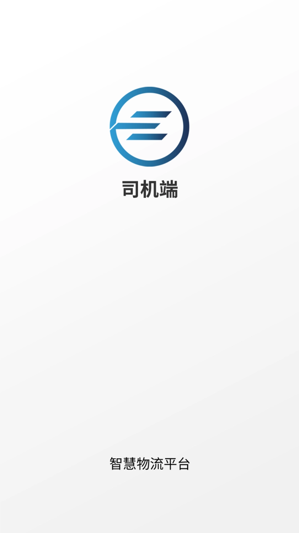 e能通司机 图1