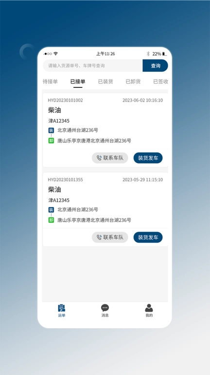 e能通司机 图2