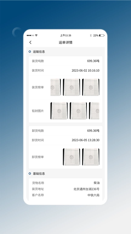 e能通司机 图3