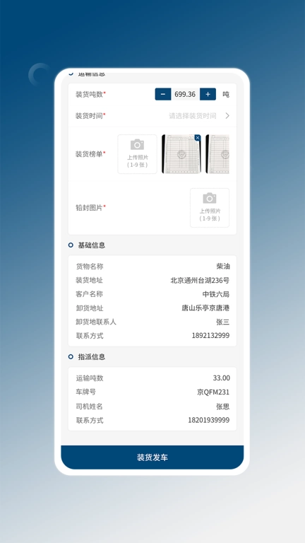 e能通司机 图4