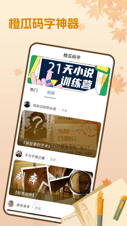 橙瓜码字图1