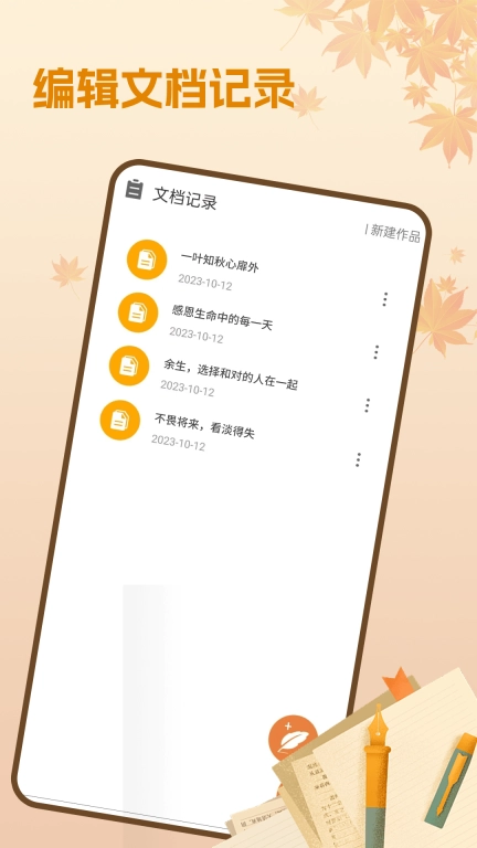 橙瓜码字图3