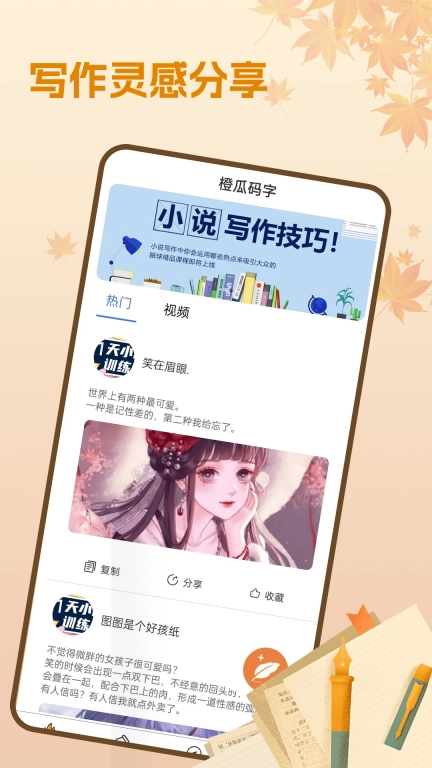 橙瓜码字图4