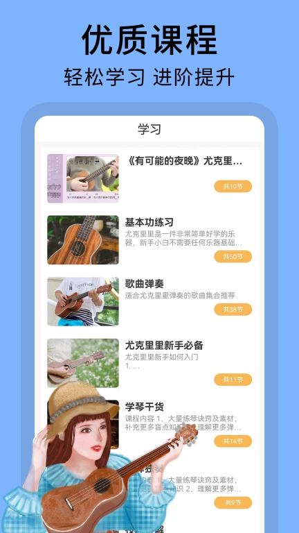 尤克里里曲谱软件 图3